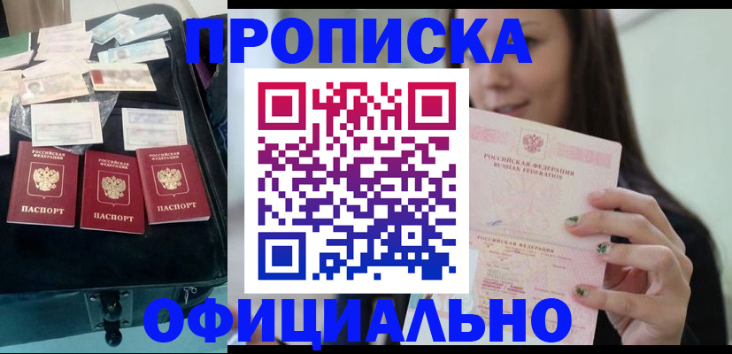 прописка законно в Петров Вале